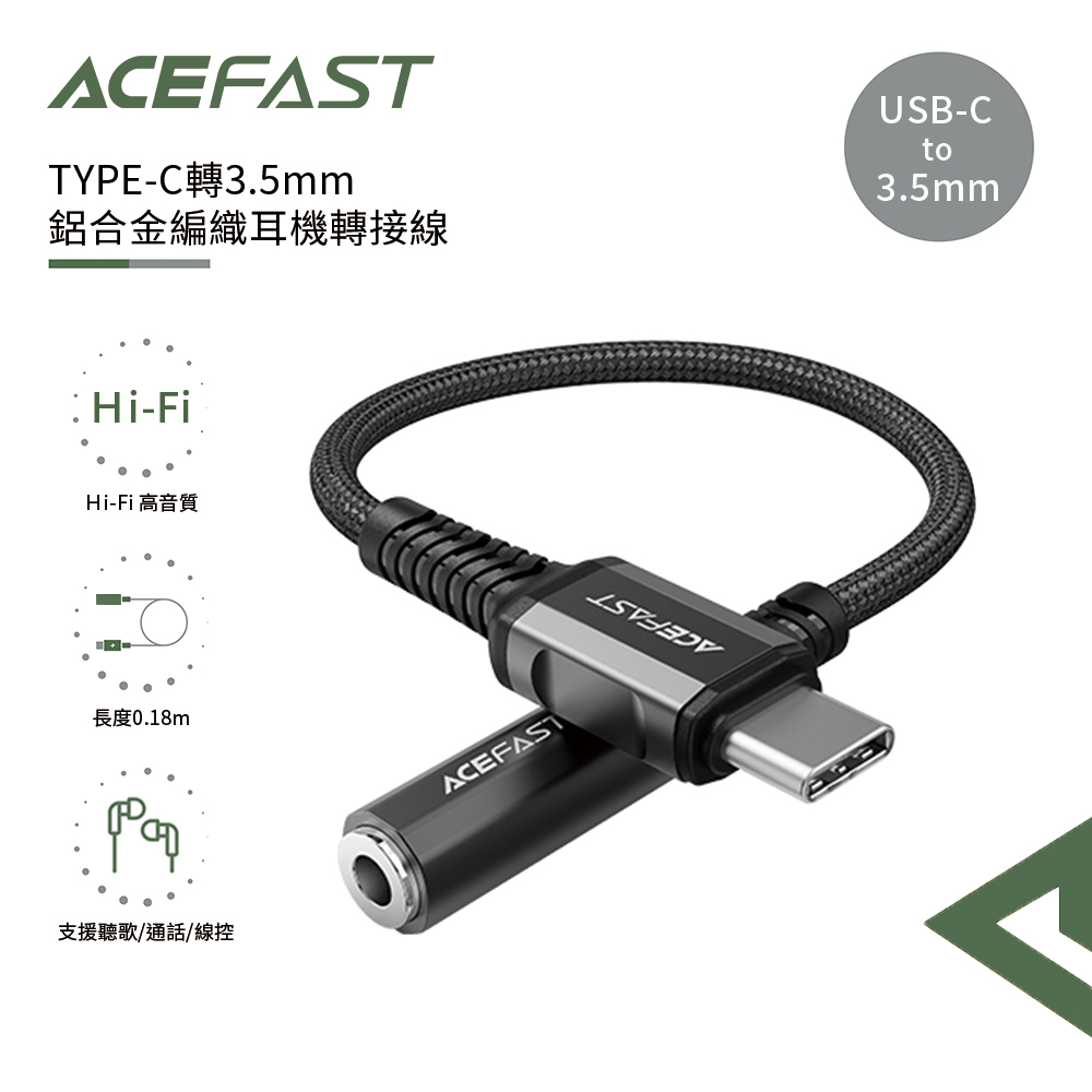 ACEFAST TYPE-C轉3.5mm 鋁合金編織耳機轉接線C1-07